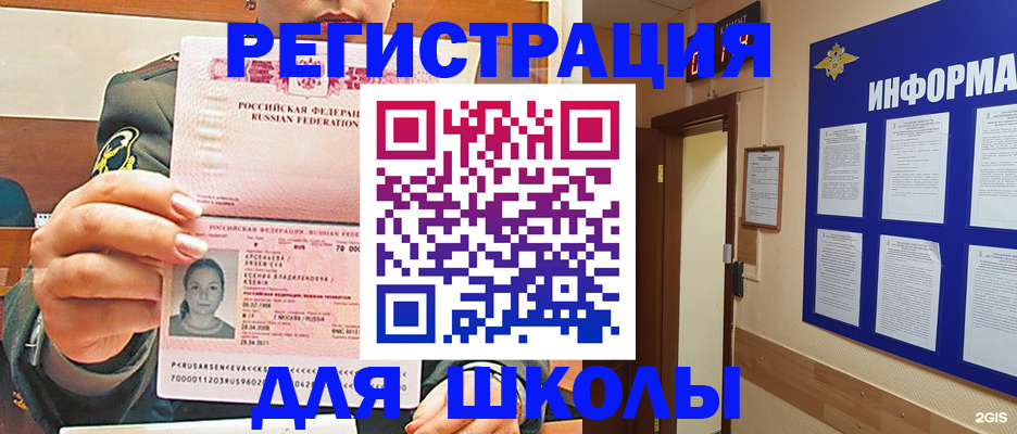 прописка для школы в Малгобеке