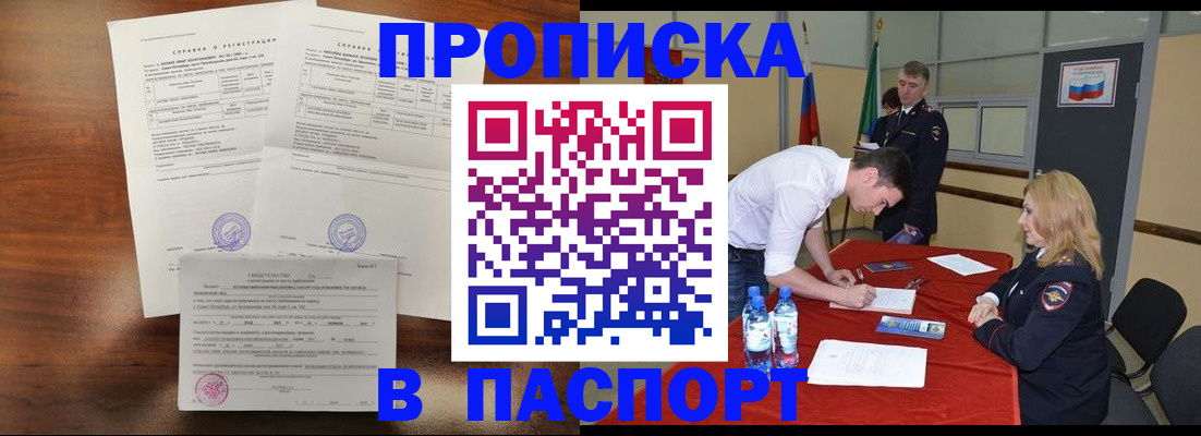 прописка ребенка в Малгобеке