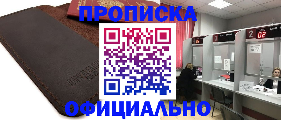 временная регистрация для школы в Малгобеке