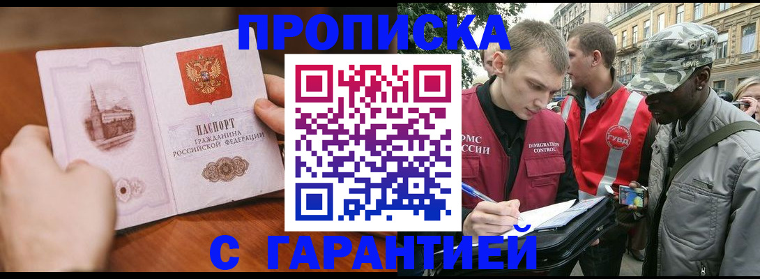 временная регистрация для школы в Малгобеке
